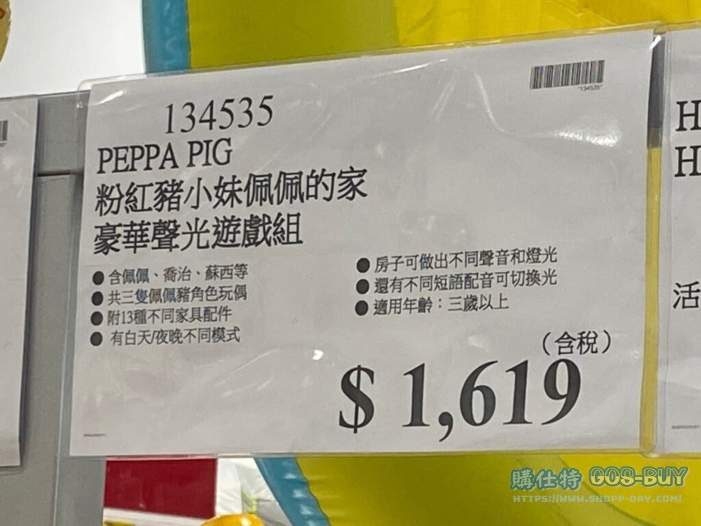 PEPPA PIG 粉紅豬小妹佩佩的家(佩佩豬) 豪華聲光遊戲組 #134535