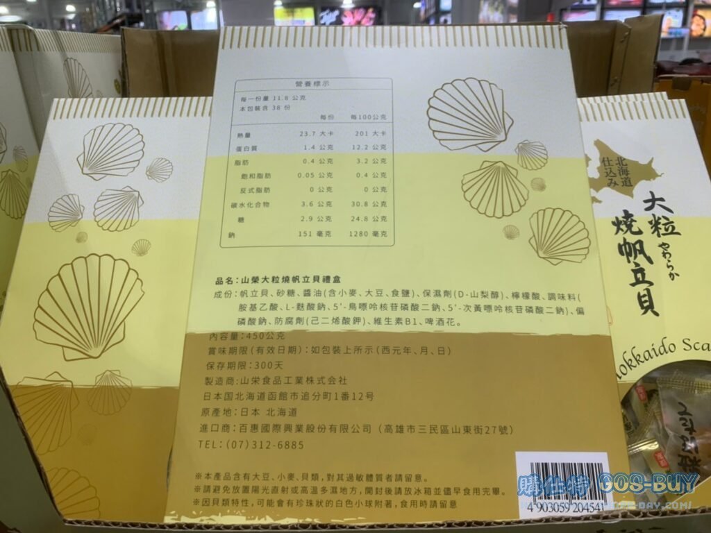 YAMAEI GRILLED SCALLOPS 山榮大粒燒帆立貝450公克 #125686