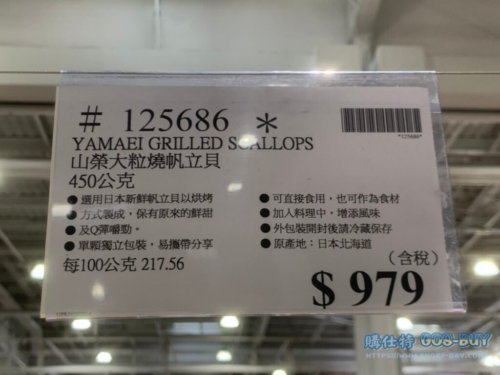 YAMAEI GRILLED SCALLOPS 山榮大粒燒帆立貝450公克 #125686