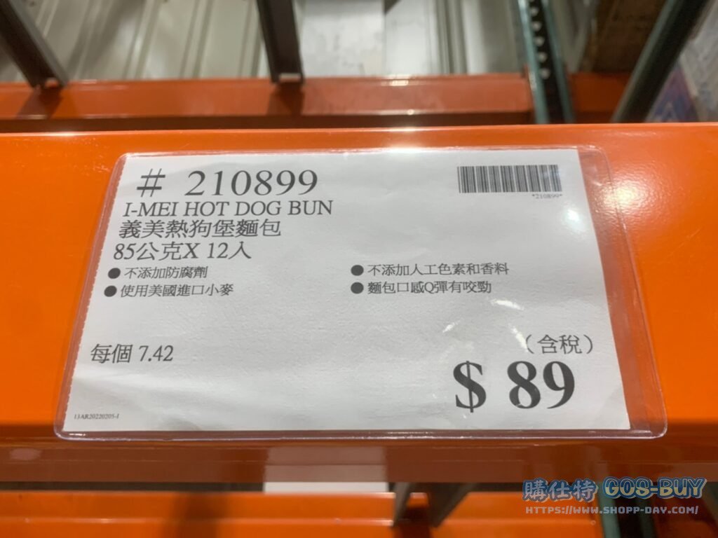 I-MEI HOT DOG BUN 義美熱狗堡麵包 85公克 X 12入 #210899