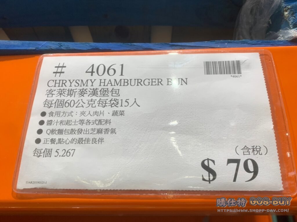 CHRYSMY HAMBURGER BUN 客萊斯麥漢堡包 每個60公克每袋15入 #4061