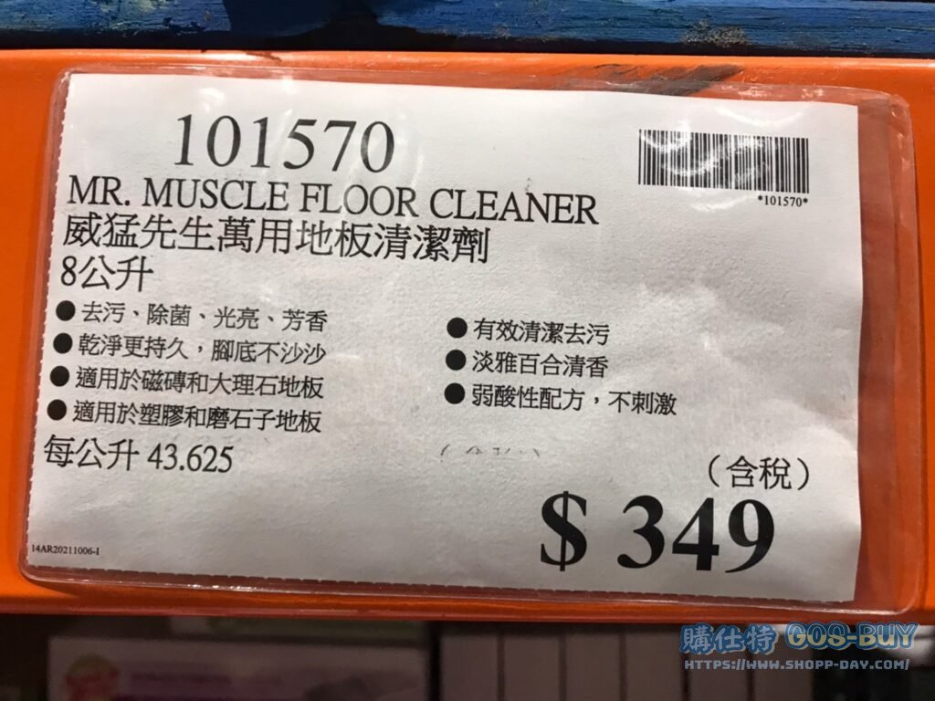 MR. MUSCLE FLOOR CLEANER 威猛先生萬用地板清潔劑8公升 #101570