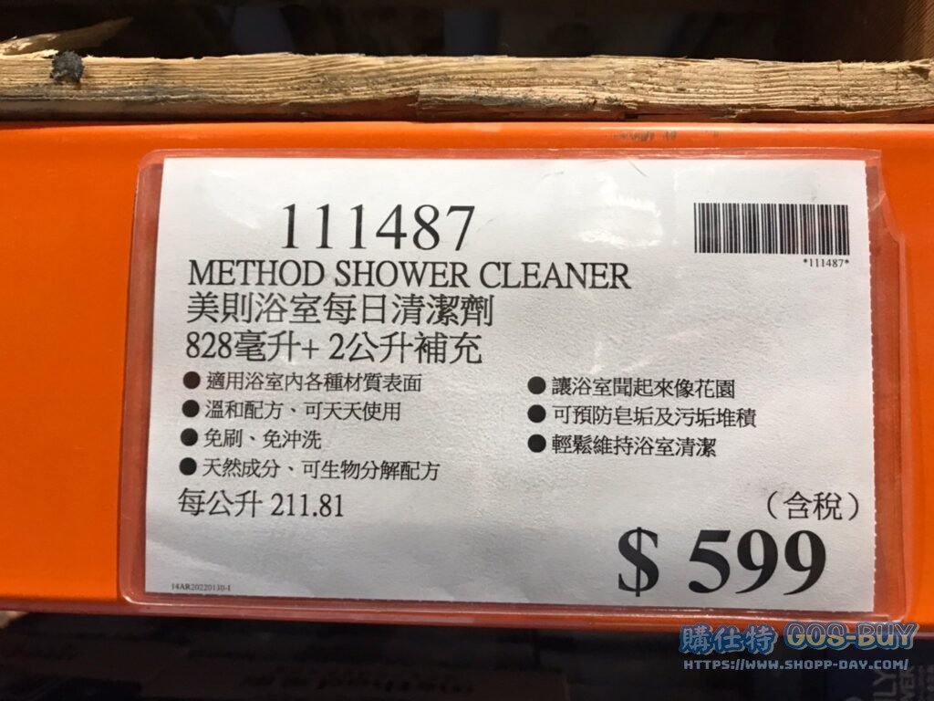 METHOD SHOWER CLEANER 美則浴室每日清潔劑 828毫升+2公升補充劑 #111487