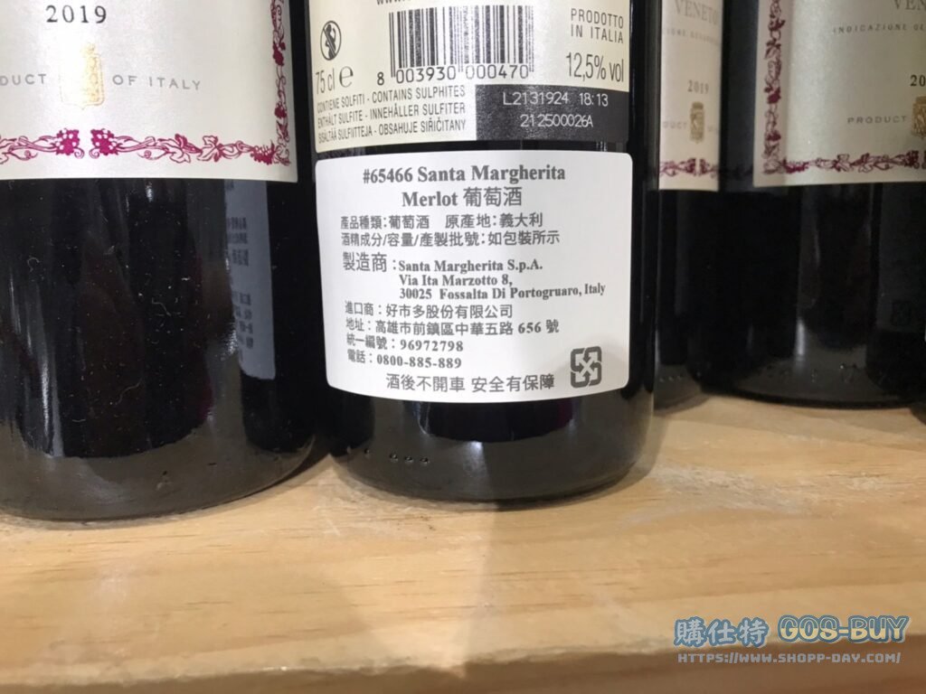 SANTA MARGHERITA VENETO IGT MERLOT 750ML S.M. MERLOT紅酒 #65466