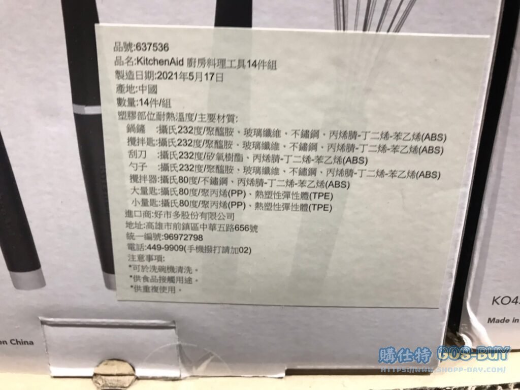 KITCHENAID TOOL SET 14PC 廚房料理工具 14件組 #637536