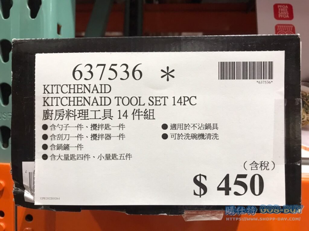 KITCHENAID TOOL SET 14PC 廚房料理工具 14件組 #637536