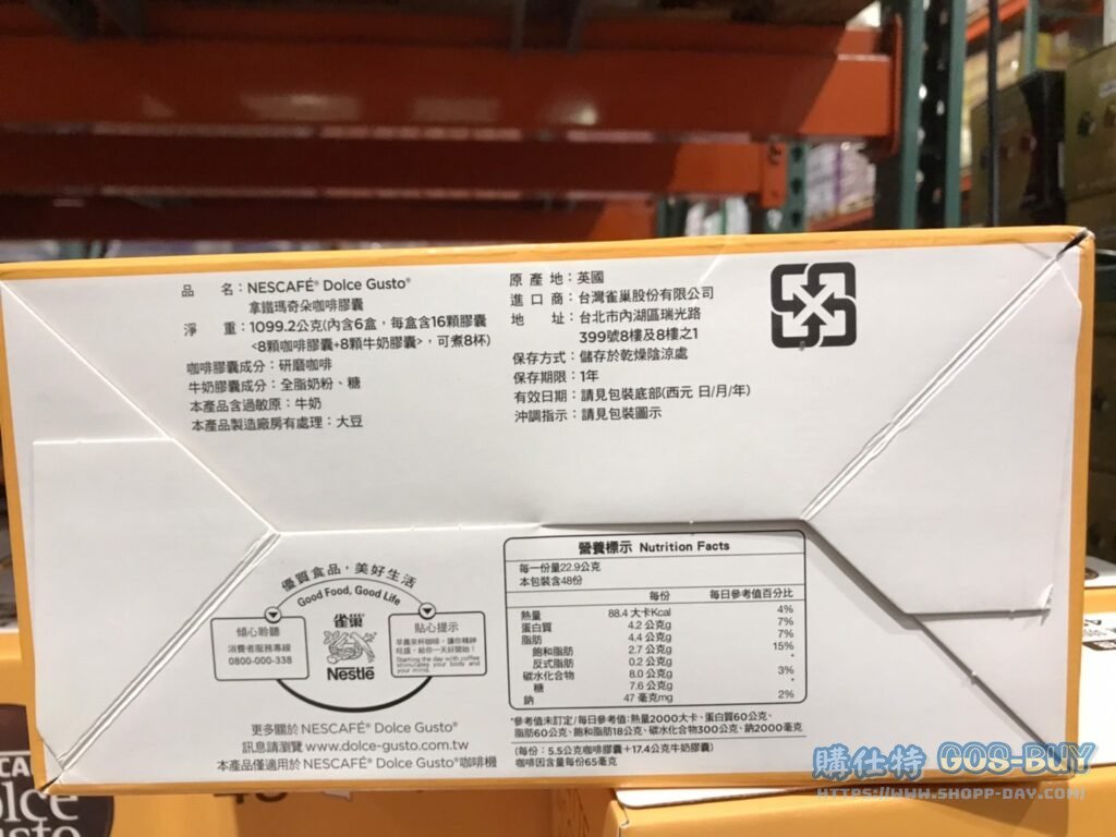 DOLCE GUSTO CAPSULE PACK 雀巢拿鐵瑪奇朵膠囊96顆 LATTE MACCHIATO 96CT #127880