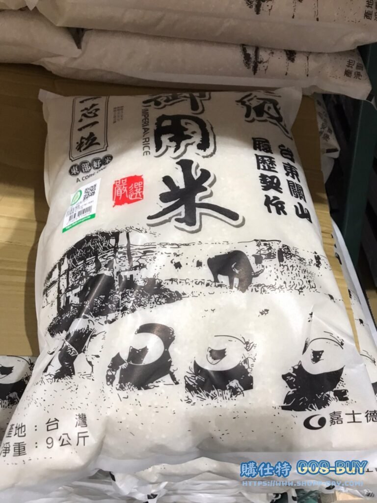 IMPERIAL RICE 關山一級御用米 9公斤 #77307