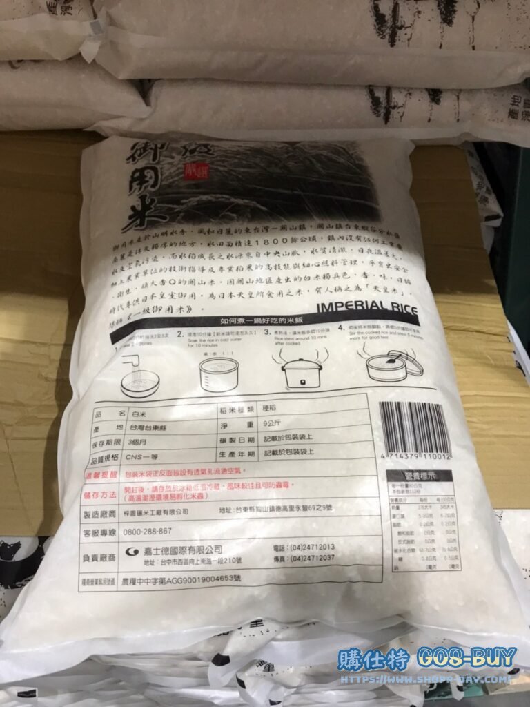 IMPERIAL RICE 關山一級御用米 9公斤 #77307