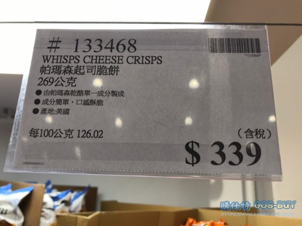 WHISPS CHEESE CRISPS 帕馬森起司脆餅 269公克 #133468