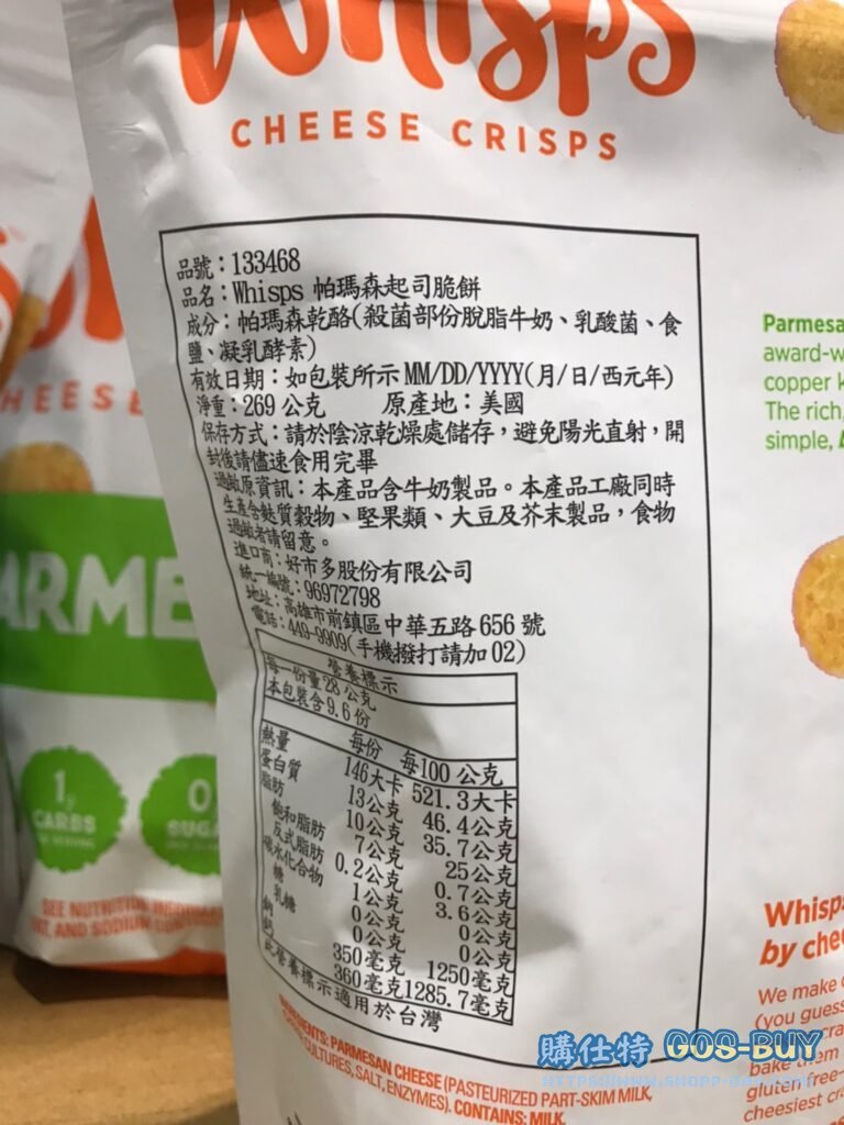 WHISPS CHEESE CRISPS 帕馬森起司脆餅 269公克 #133468