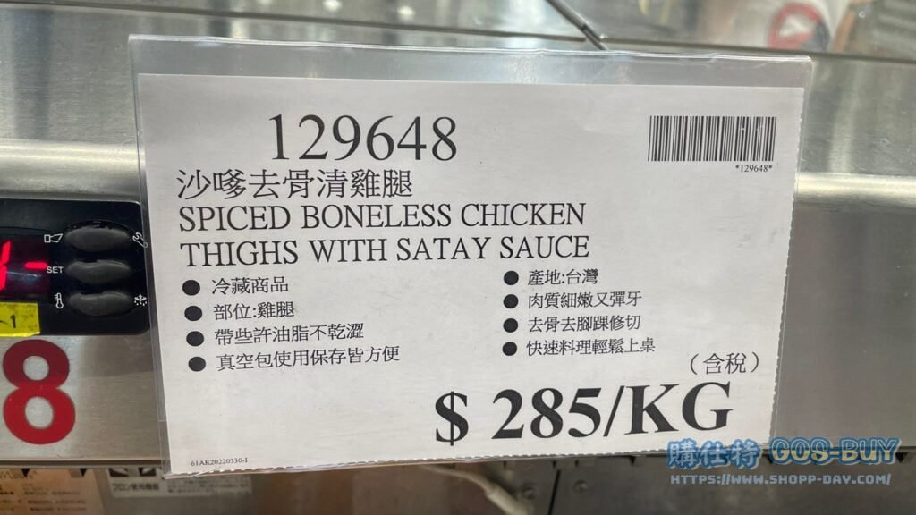 SPICED BONELESS CHICKEN 沙嗲去骨清雞腿 THIGHS WITH SATAY SAUCE #129648