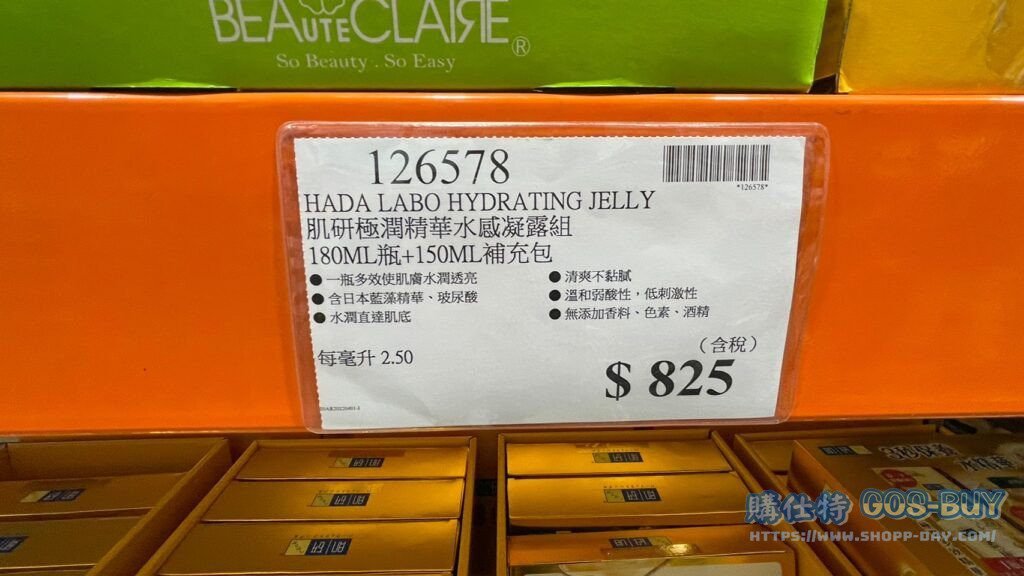 HADA LABO HYDRATING JELLY 肌研極潤精華水感凝露組 180ML瓶＋150ML補充包 #126578