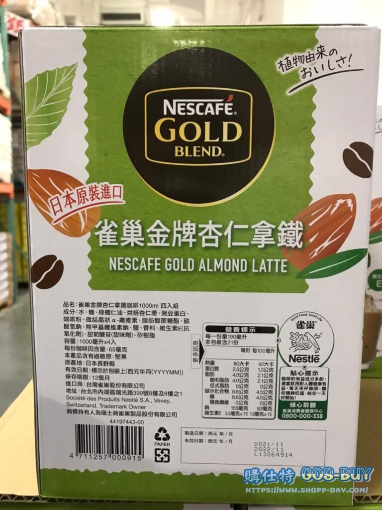 NESCAFE GOLD ALMOND LATTE 雀巢金牌杏仁拿鐵 1000毫升X4入 #369002