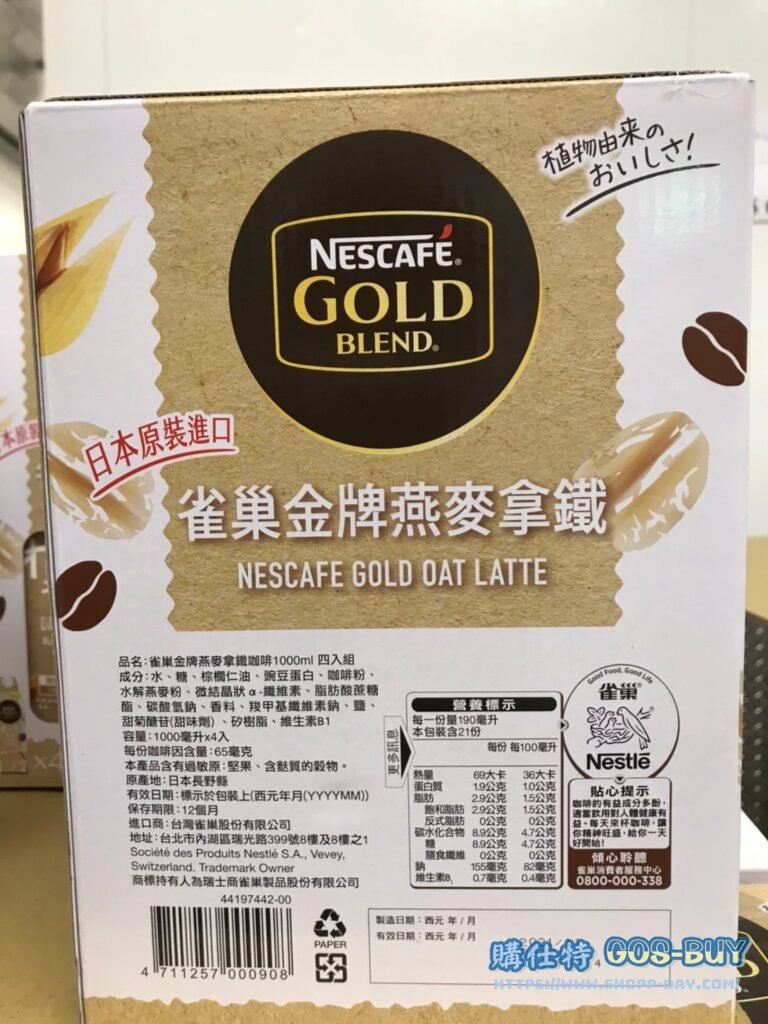 NESCAFE GOLD OAT LATTE 雀巢金牌燕麥拿鐵 1000毫升X4入 #369001