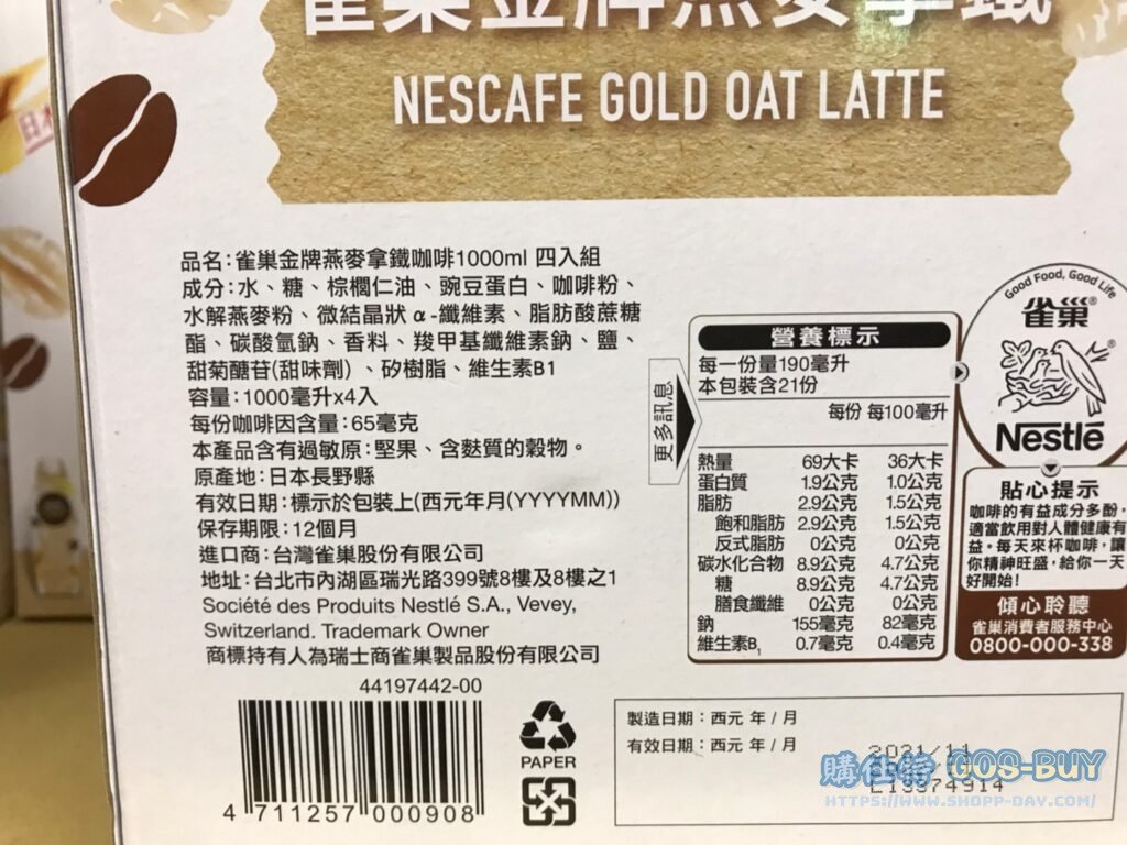 NESCAFE GOLD OAT LATTE 雀巢金牌燕麥拿鐵 1000毫升X4入 #369001