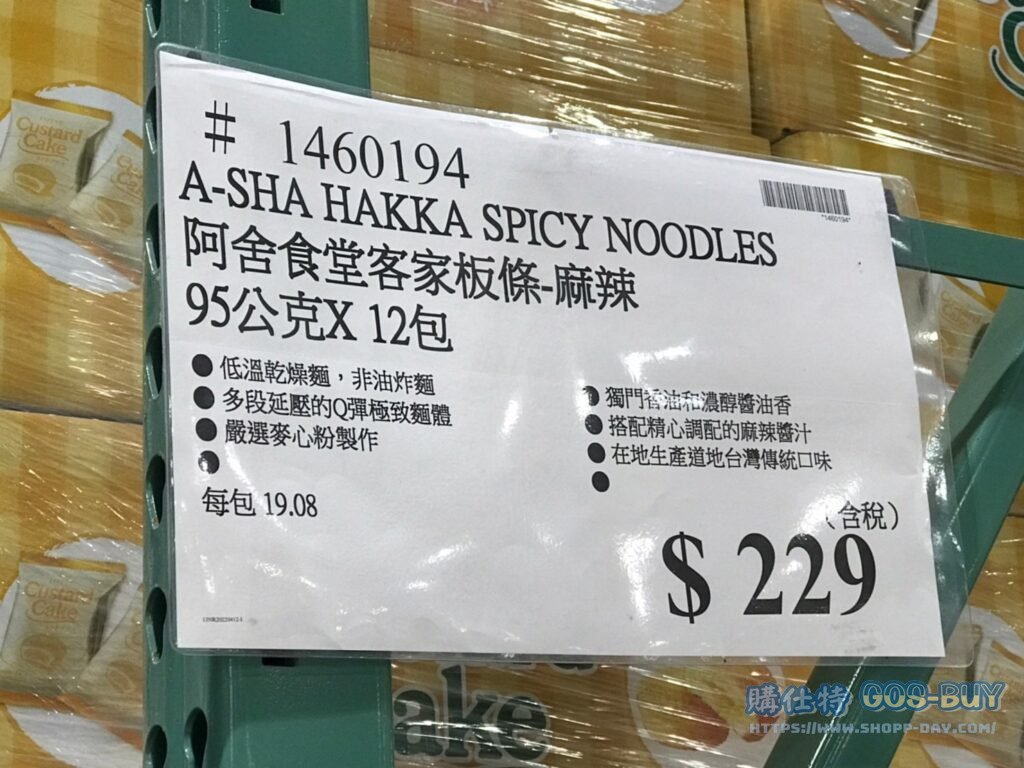 A-SHA HAKKA SPICY NOODLES 阿舍食堂客家粄條-麻辣 95公克 X 12包 #1460194