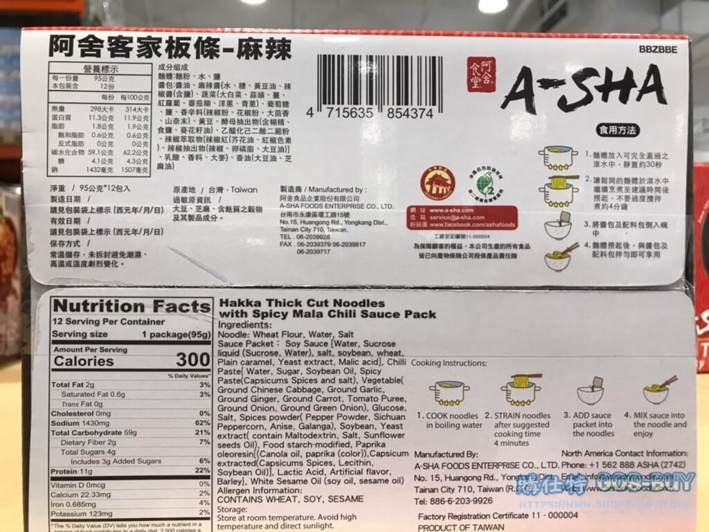 A-SHA HAKKA SPICY NOODLES 阿舍食堂客家粄條-麻辣 95公克 X 12包 #1460194