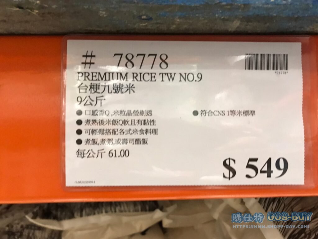 PREMIUM RICE TW NO.9 台梗九號米 9公斤 #78778