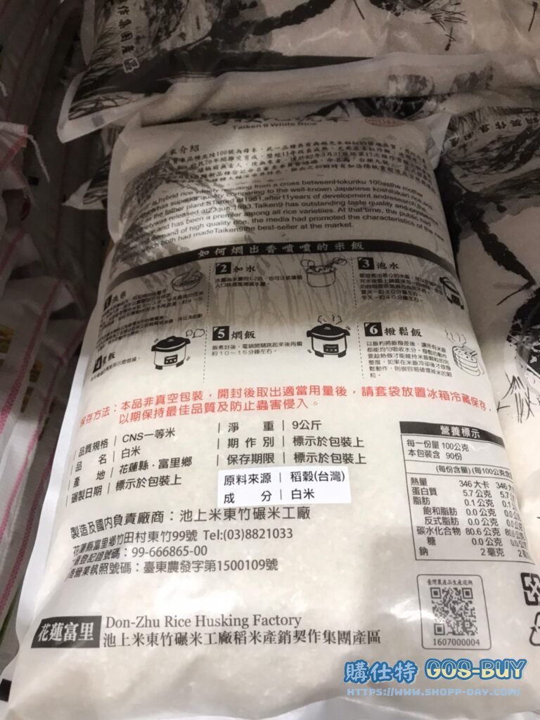 PREMIUM RICE TW NO.9 台梗九號米 9公斤 #78778