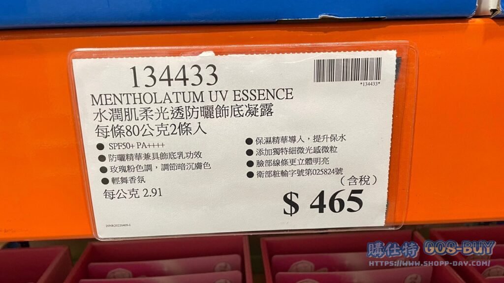 MENTHOLATUM UV ESSENCE 水潤肌柔光透防曬飾底凝露 每條80公克2條入 #134433