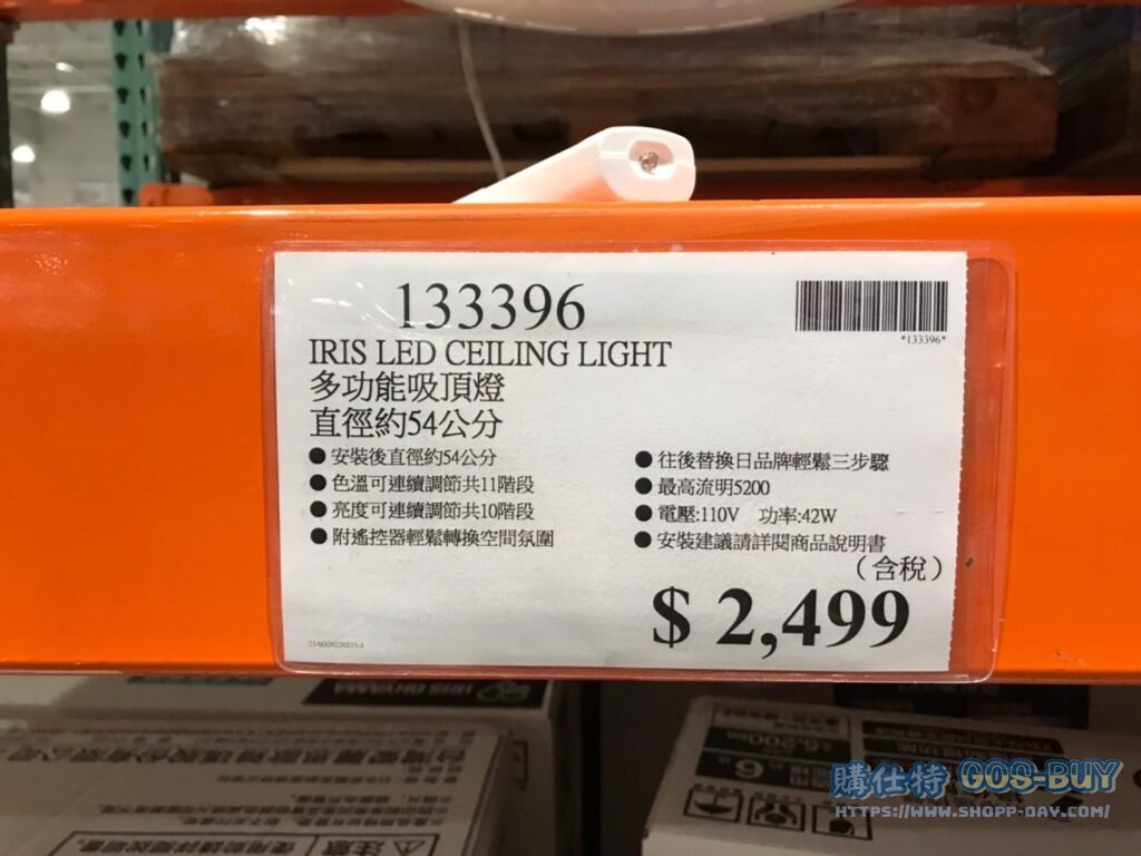 IRIS LED CEILING LIGHT 多功能吸頂燈 直徑約54公分 #133396