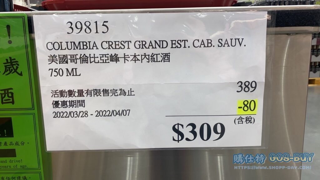 COLUMBIA CREST GRAND EST. CAB. SAUV. 美國哥倫比亞峰卡本內紅酒 750ML #39815
