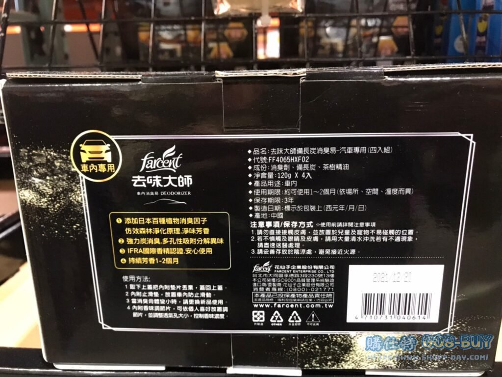 FARCENT CAR DEODORIZER 去味大師車用備長炭消臭易 每組120公克X4入 #131052