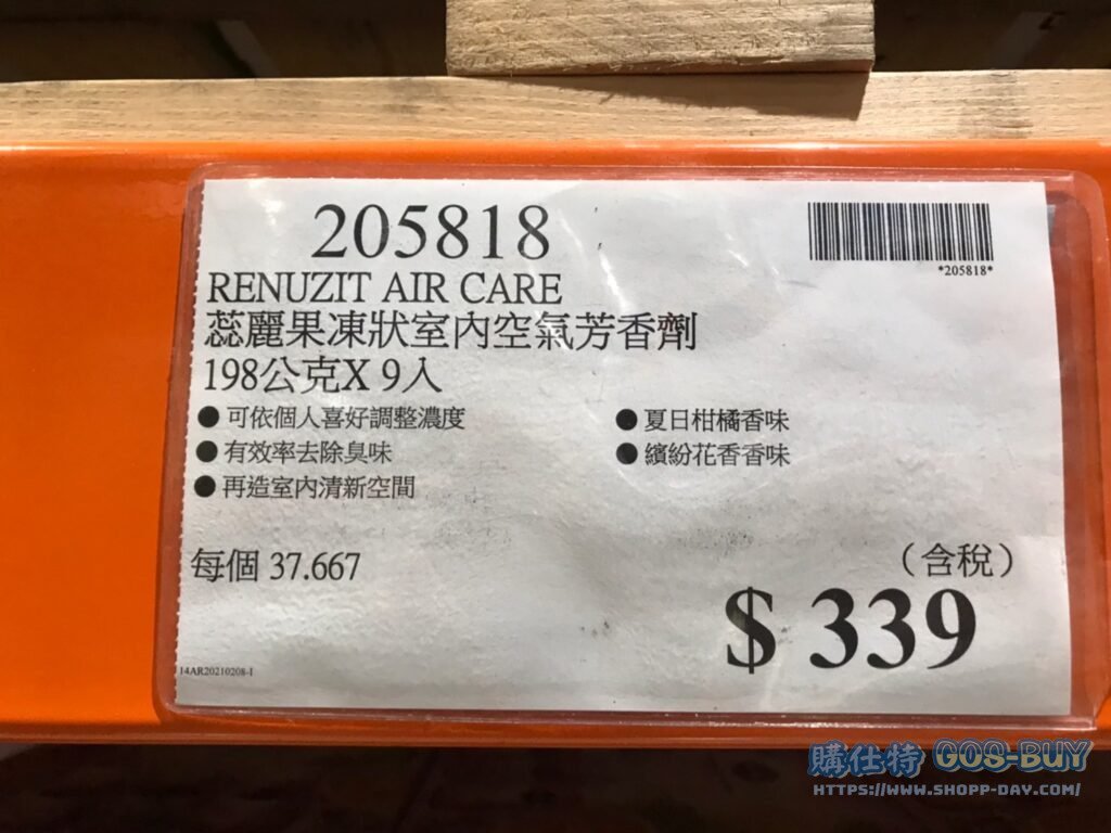 RENUZIT AIR CARE 蕊麗果凍狀室內空氣芳香劑 198公克 X 9入 #205818