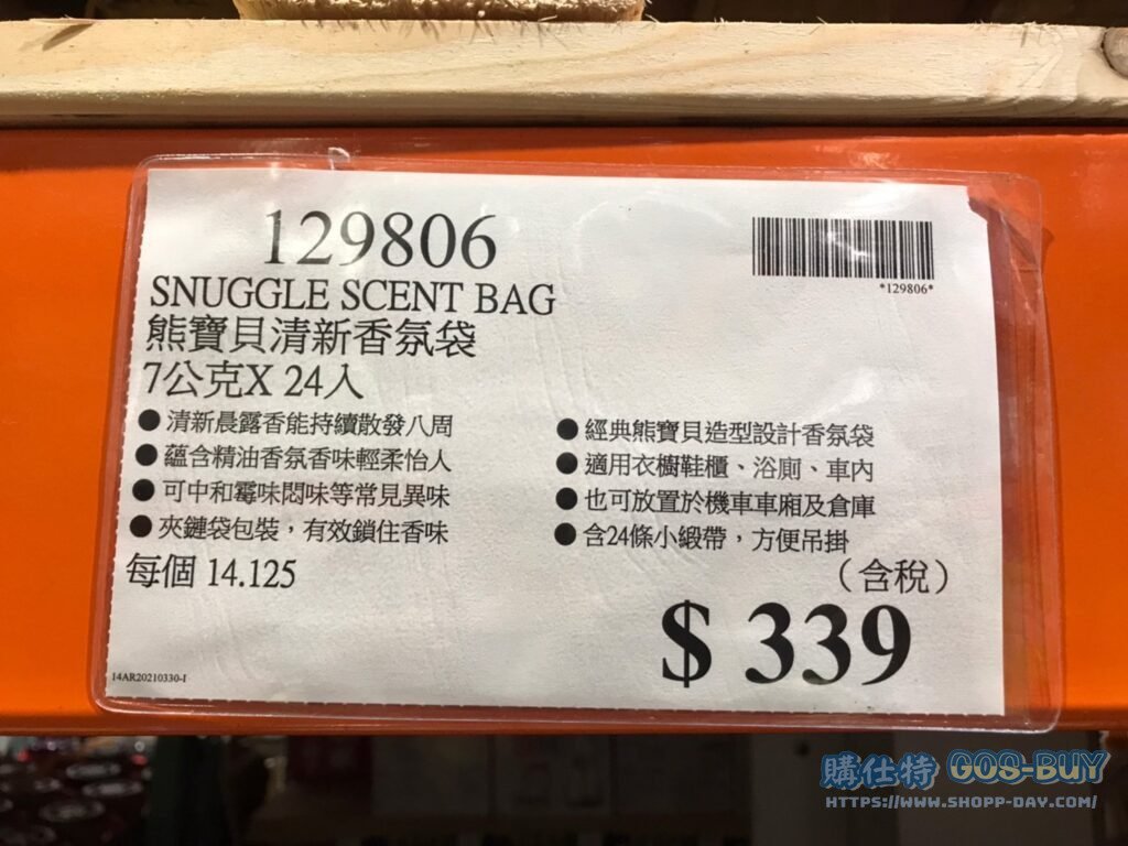 SNUGGLE SCENT BAG 熊寶貝清新香氛袋 7公克 X 24入 #129806