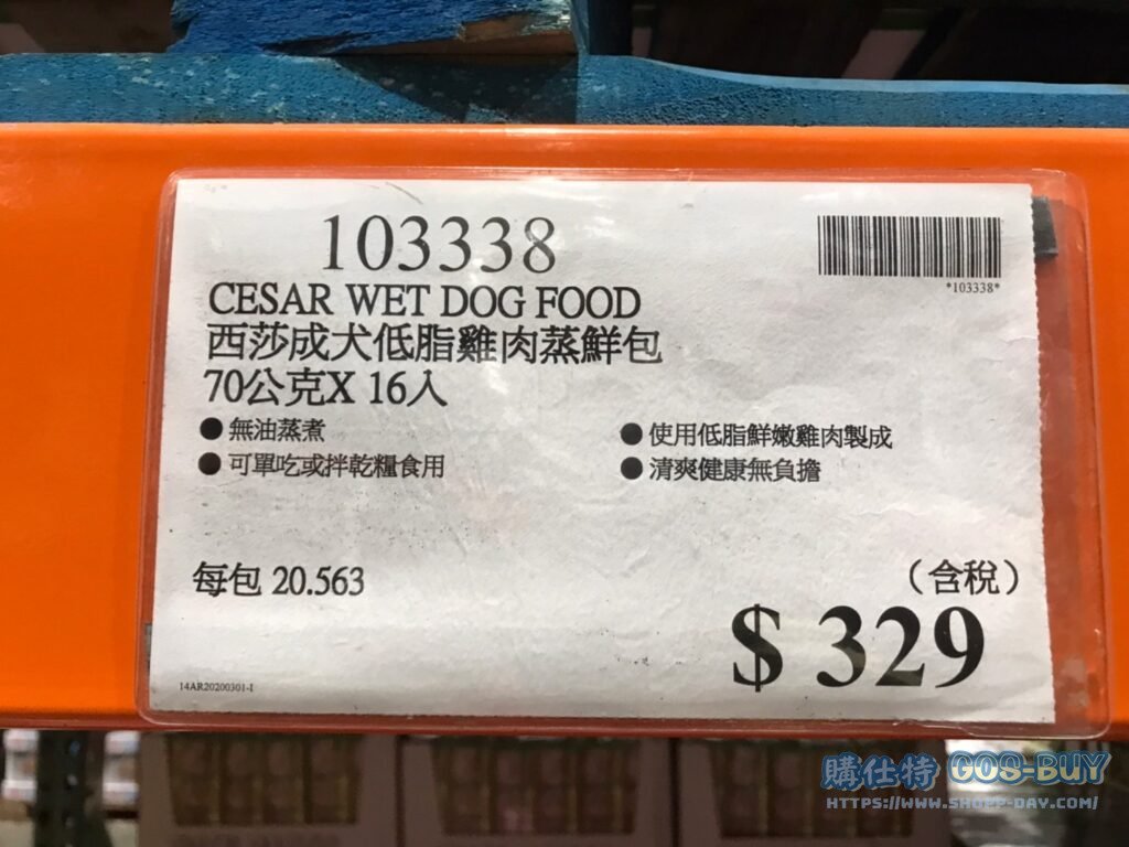 CESAR WET DOG FOOD 西沙成犬低脂雞肉蒸鮮包 70克X16入 #103338
