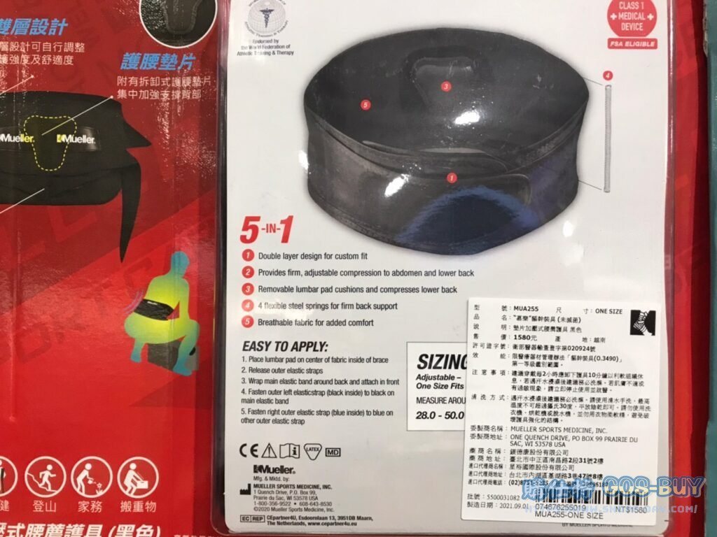 MUELLER ADJUSTABLE BACK BRACE 幕樂墊片加壓式腰篤護具 #121559