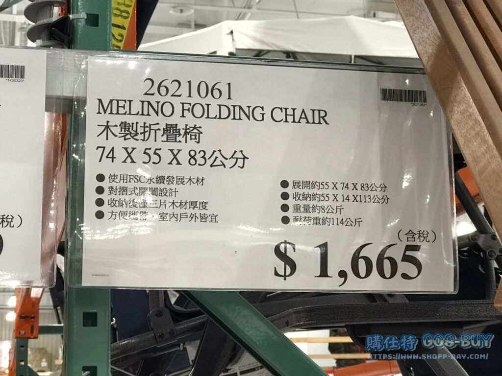 MELINO FOLDING CHAIR 木製折疊椅 74 X 55 X 83公分 #2621061