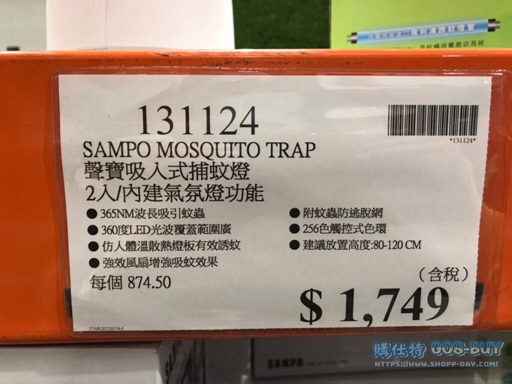 SAMPO MOSQUITO TRAP 聲寶吸入式捕蚊燈 2入/內建氧氣燈功能 #131124