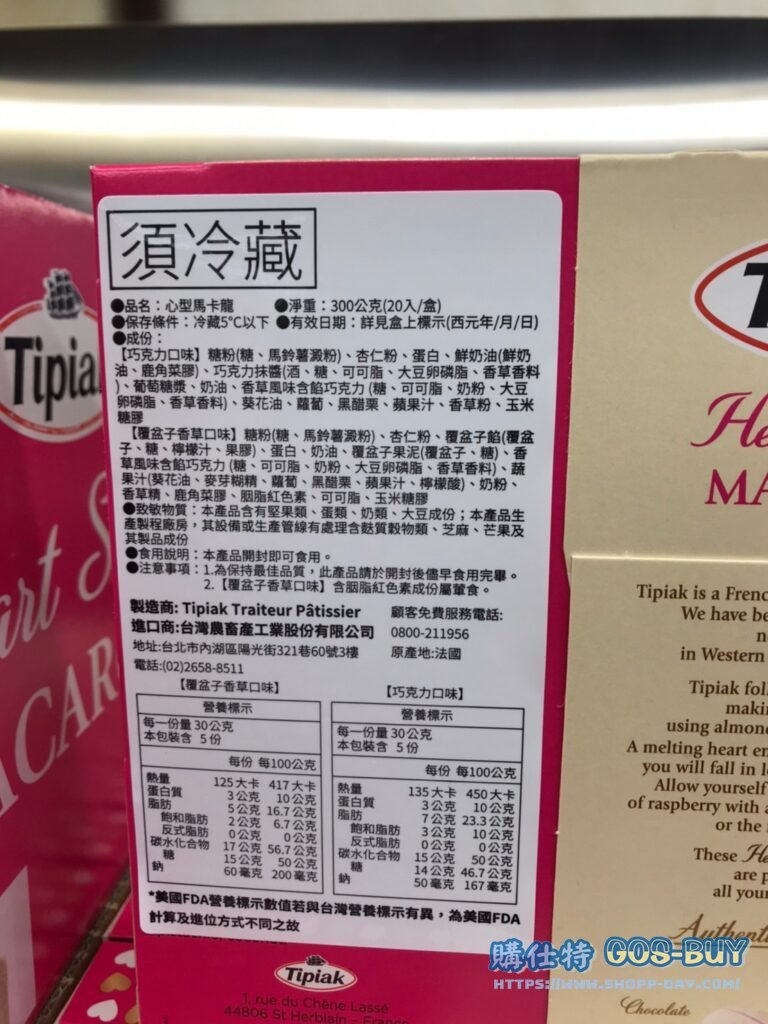 TIPIAK 心型馬卡龍20入 共300G HEART SHAPED MACARONS #135227