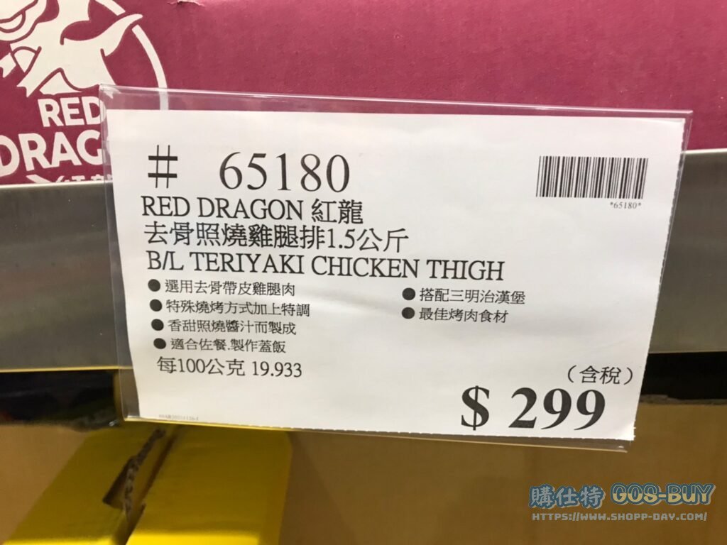 RED DRAGON 紅龍去骨照燒雞腿排 1.5公斤 B/L TERIYAKI CHICKEN THIGH #65180