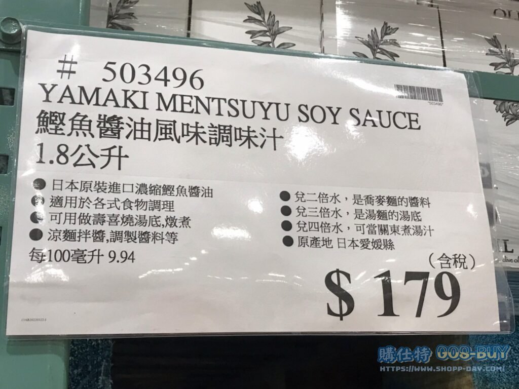 YAMAKI MENTSUYU SOY SAUCE 鰹魚醬油風味調味汁 1.8公升 #503496
