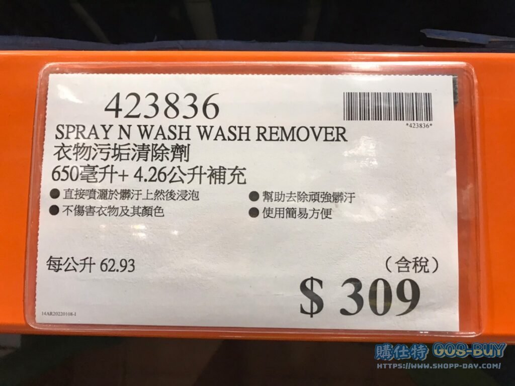 SPRAY N WASH WASH REMOVER 衣物污垢清潔劑 650毫升+4.26公升補充 #423836