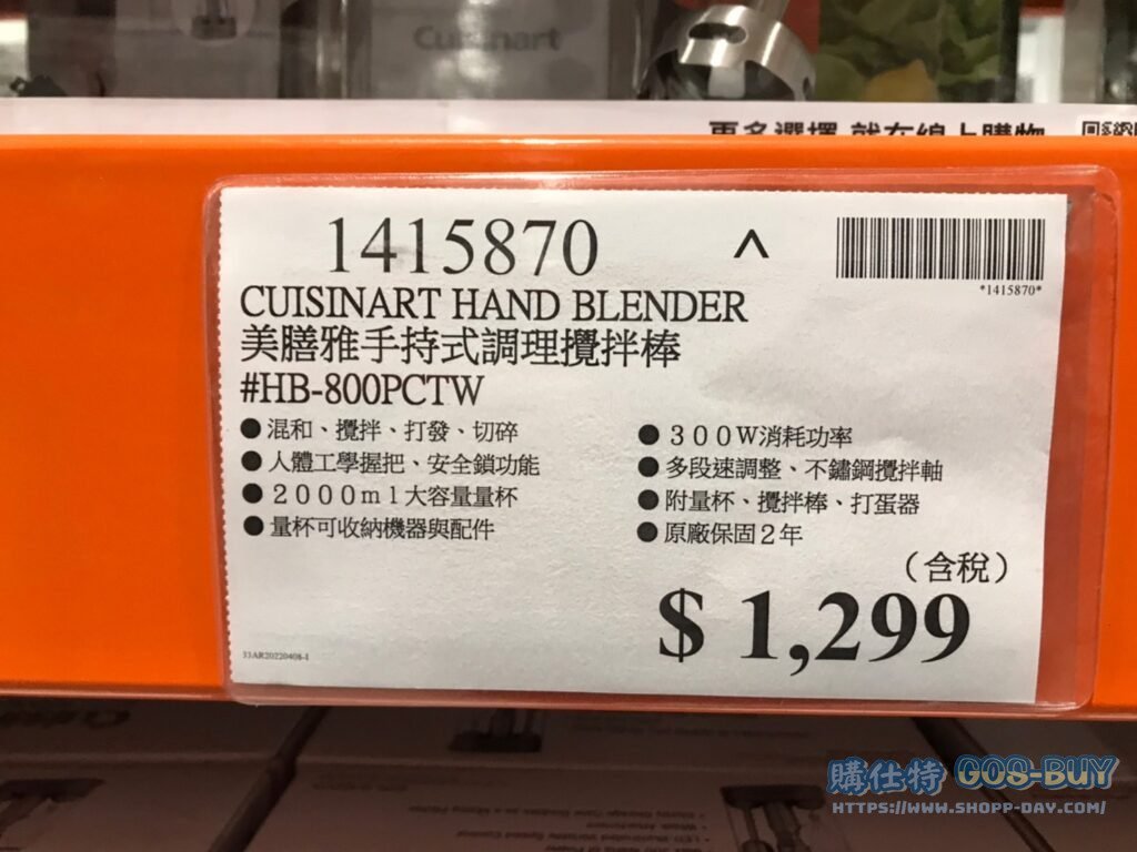 CUISINART HAND BLENDER 美膳雅手持式調理攪拌棒 #HB-800PCTW #1415870