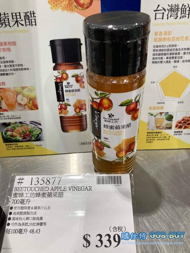 BEETOUCHED APPLE VINEGAR 蜜蜂工坊蜂蜜頻果醋 700毫升 #135877