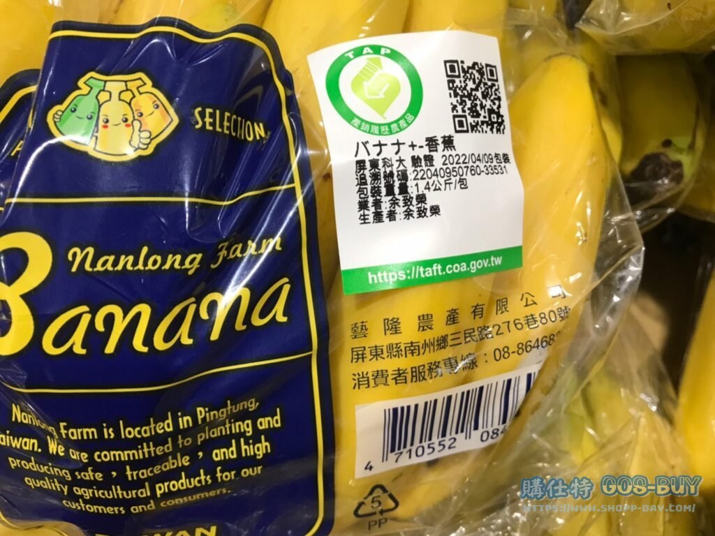 TAP BANANA 產銷履歷香蕉 1.4公斤 #1174494
