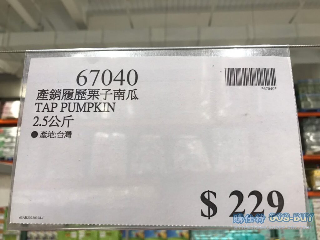 TAP PUMPKIN 產銷履歷栗子南瓜 2.5公斤 #67040