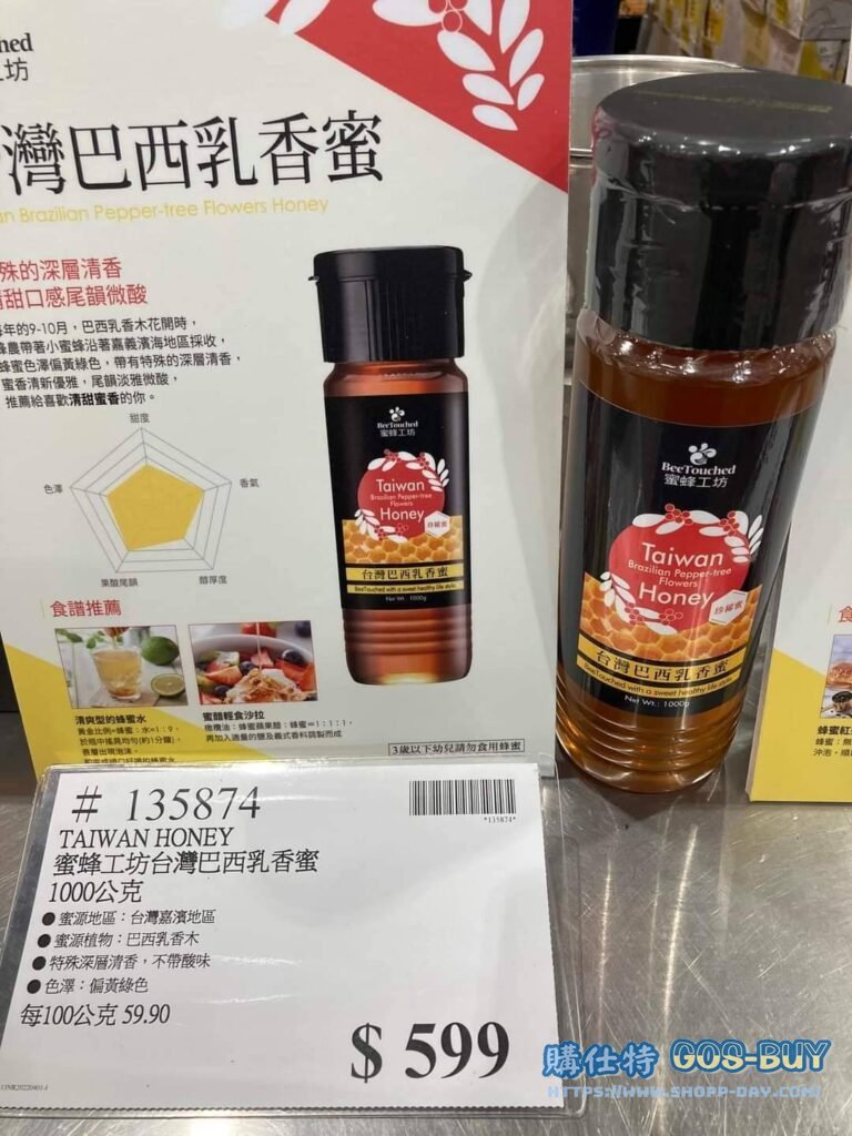 TAIWAN HONEY 蜜蜂工坊台灣巴西乳香蜜 1000公克 #135874