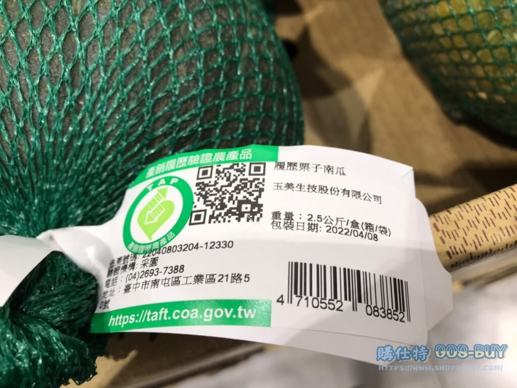 TAP PUMPKIN 產銷履歷栗子南瓜 2.5公斤 #67040