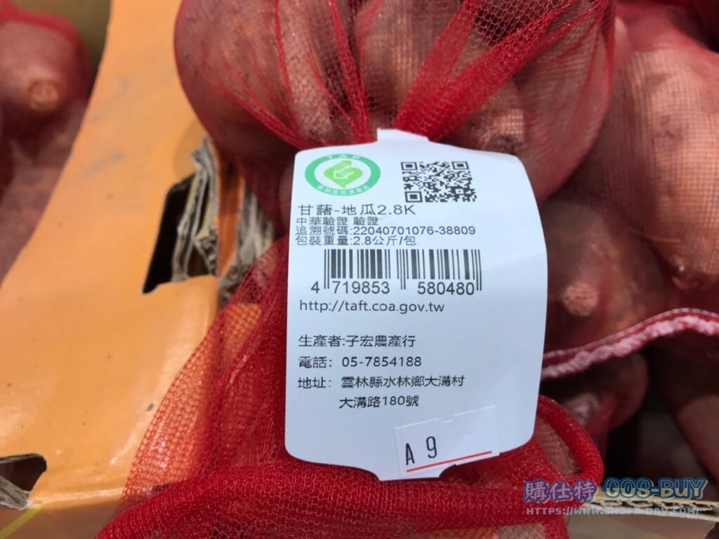 SWEET POTATO 產銷履歷地瓜 2.8公斤 #98589