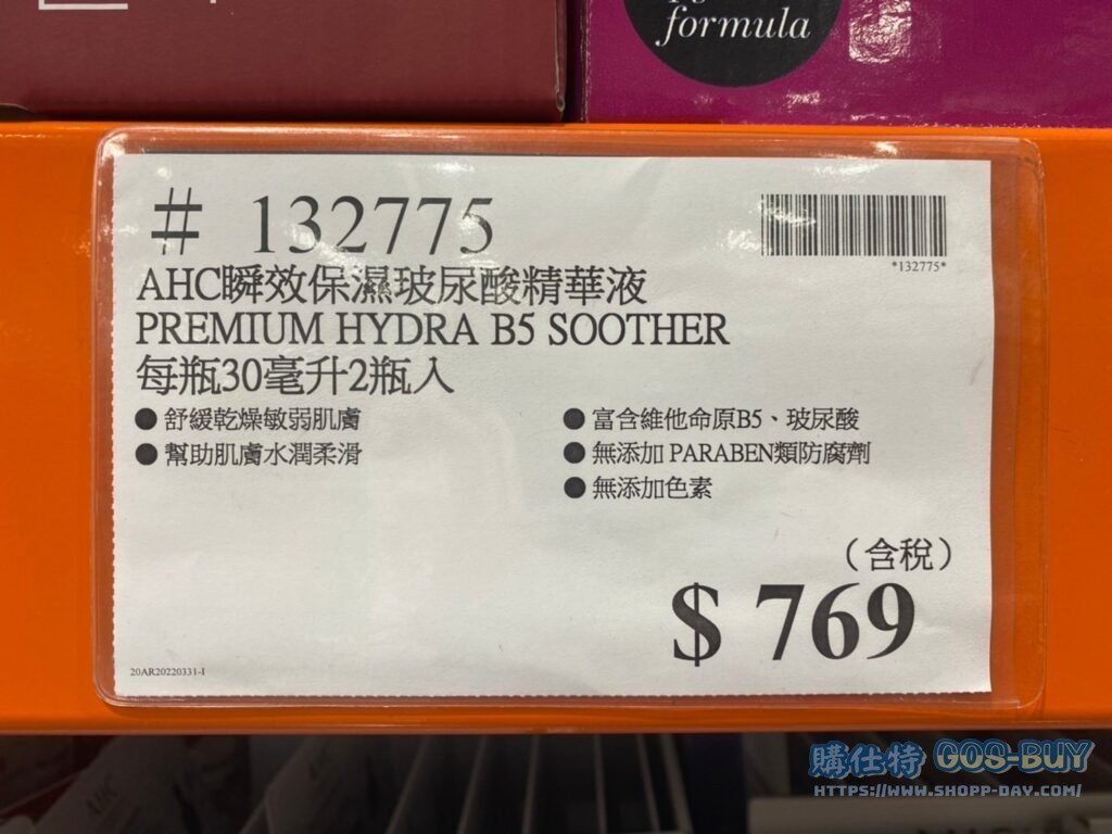 AHC 瞬效保濕玻尿酸精華液 #132775