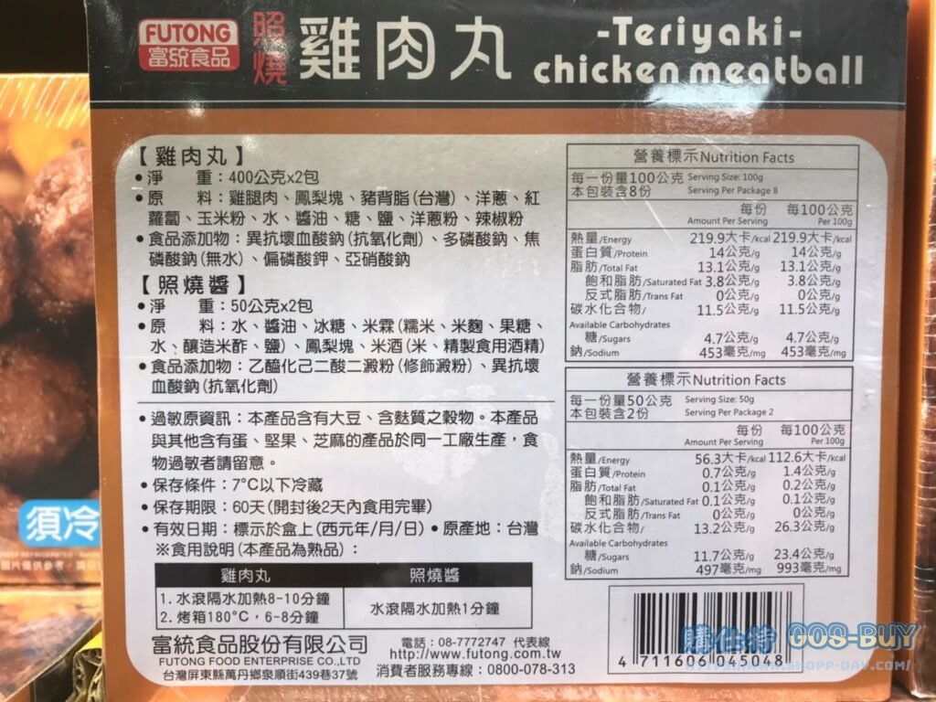 TERIYAKI CHICKEN MEATBALL 富統照燒雞肉丸 400G*2PK+醬汁50G*2PK #119719