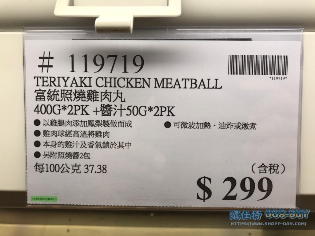 TERIYAKI CHICKEN MEATBALL 富統照燒雞肉丸 400G*2PK+醬汁50G*2PK #119719