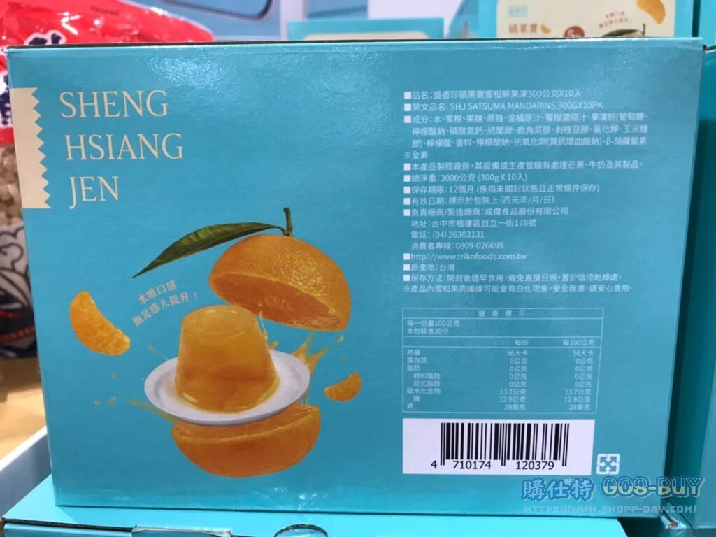 SATSUMA MANDARINS JELLY 盛香珍碩果實蜜柑鮮果凍 300公克 X 10入 #135320