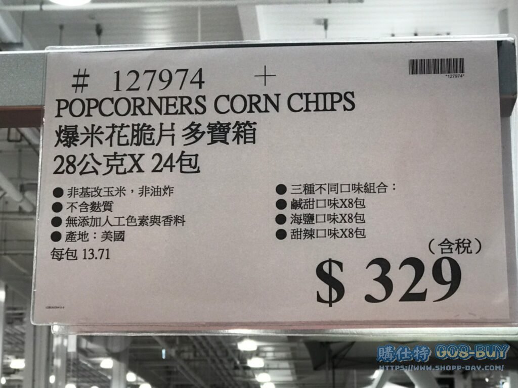 POPCORNERS CORN CHIPS 爆米花脆片多寶箱 28公克 X 24包 #127974
